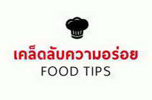 Food Tips